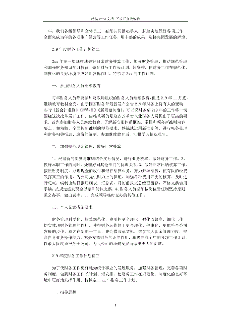 2021年坚持党的各项方针政策_第3页