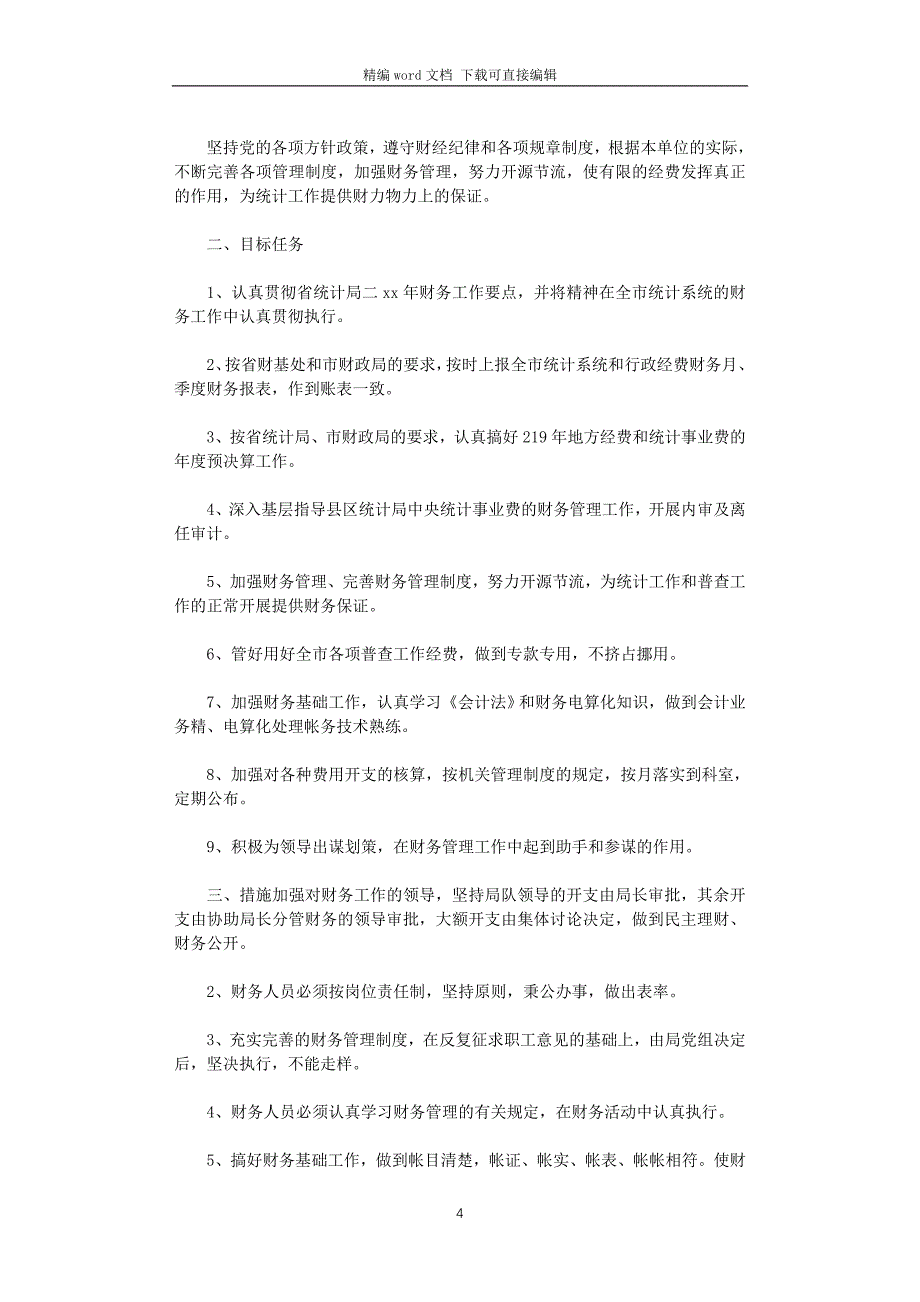 2021年坚持党的各项方针政策_第4页