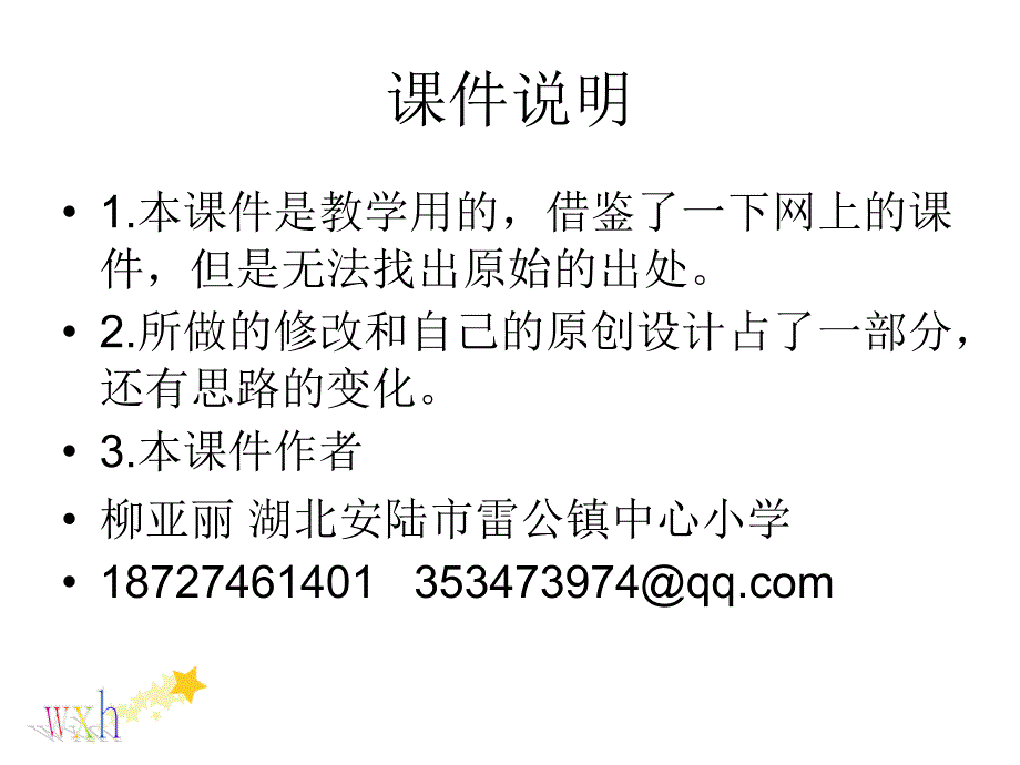 圆的认识课件之er_第1页