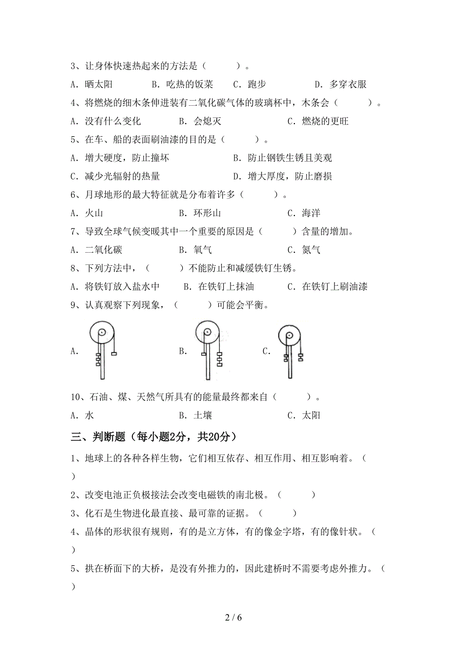 六年级科学上册期末考试卷及答案【完整】.doc_第2页