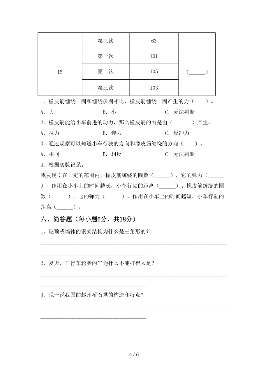 六年级科学上册期末考试卷及答案【完整】.doc_第4页