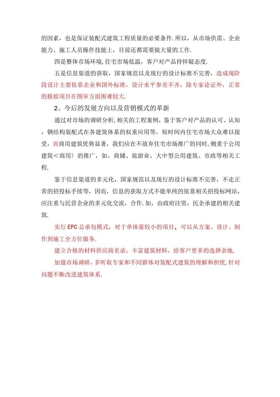 钢筋结构装配式建筑体系总结.docx_第5页