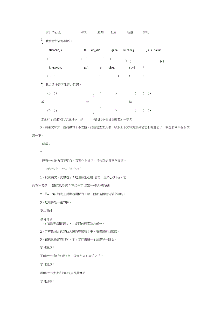 19赵州桥导学案_第2页