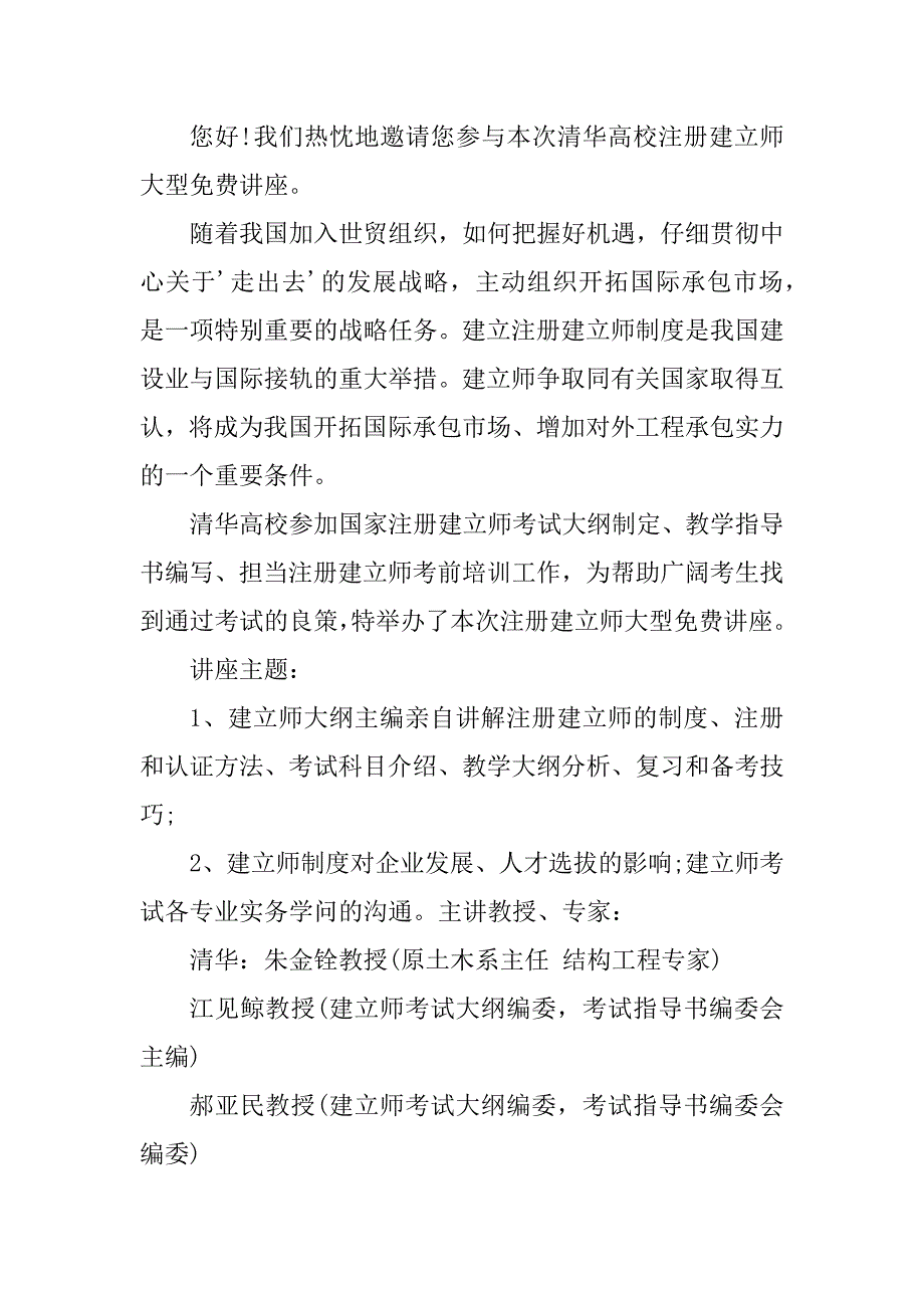 2023年专家讲座邀请函(7篇)_第4页