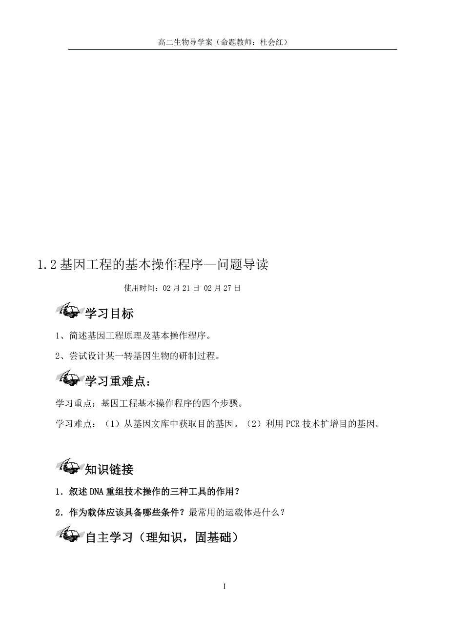 12基因工程的基本操作程序_第1页