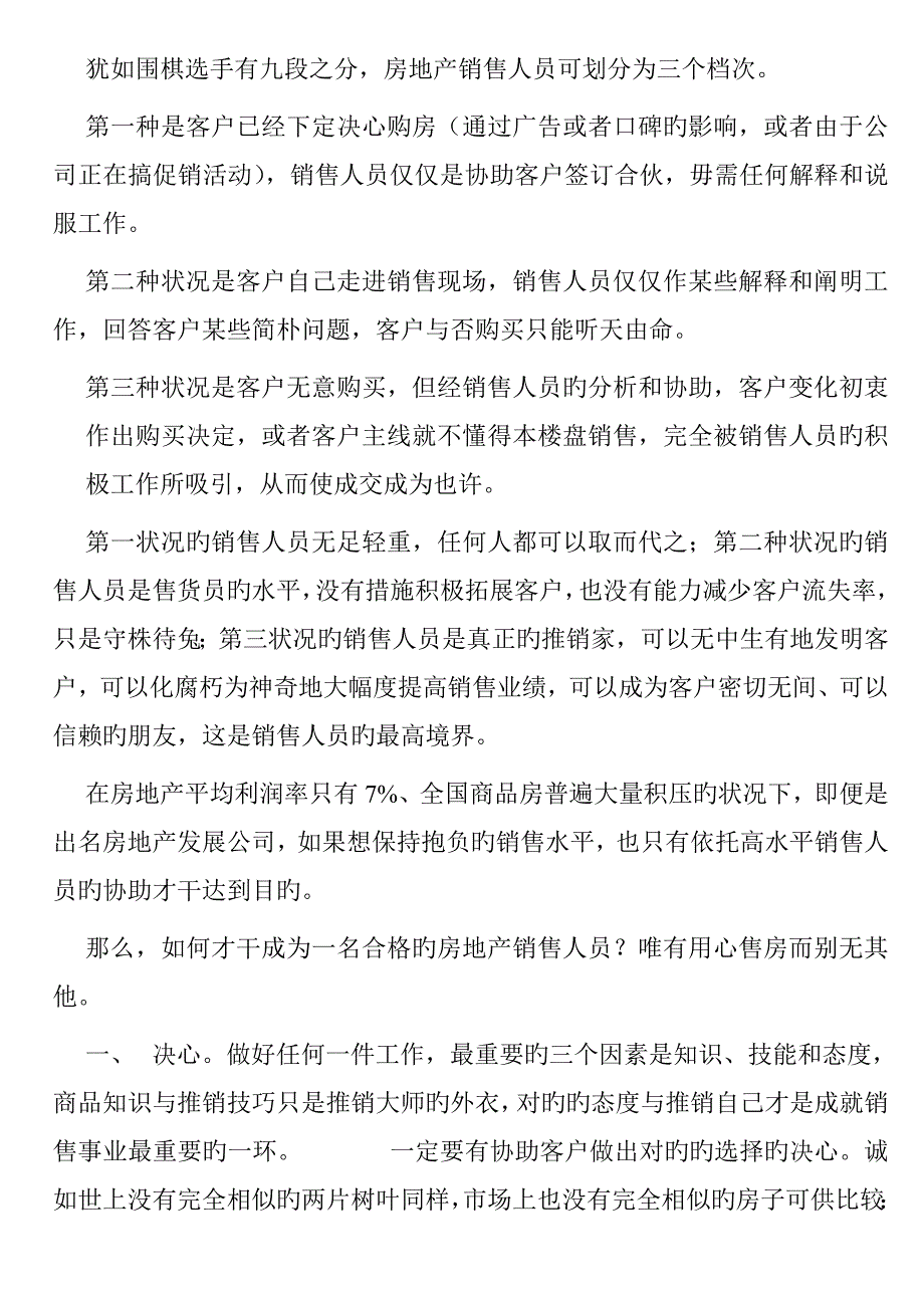 摩登COM专项项目销售部工作标准手册_第3页