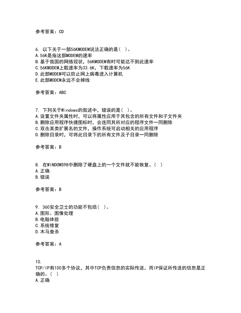 西北工业大学21秋《计算机应用基础》在线作业一答案参考14_第2页