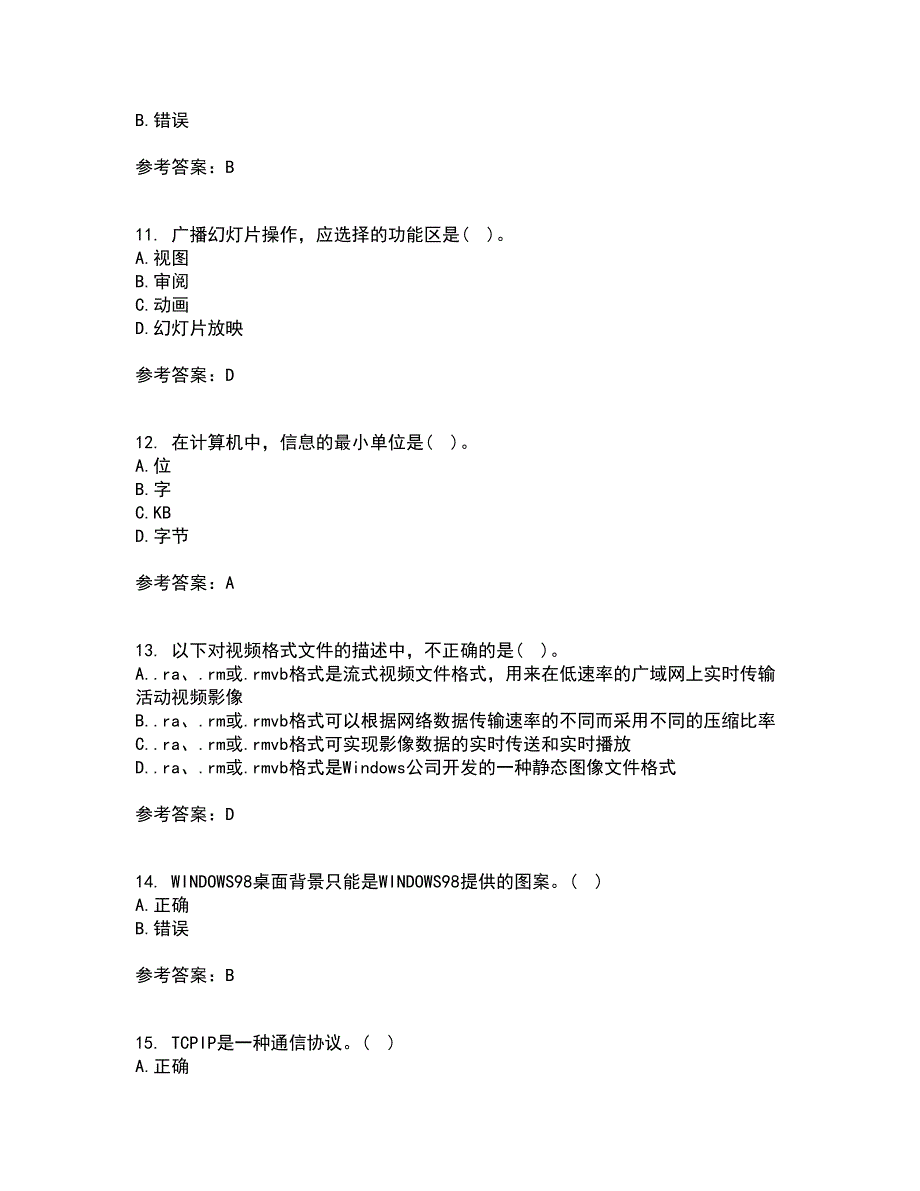 西北工业大学21秋《计算机应用基础》在线作业一答案参考14_第3页