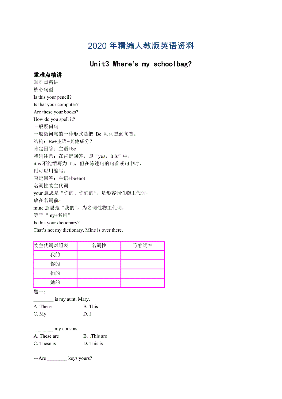 年人教版七年级上期 Unit3 Is this your pencil 名师讲义含答案_第1页