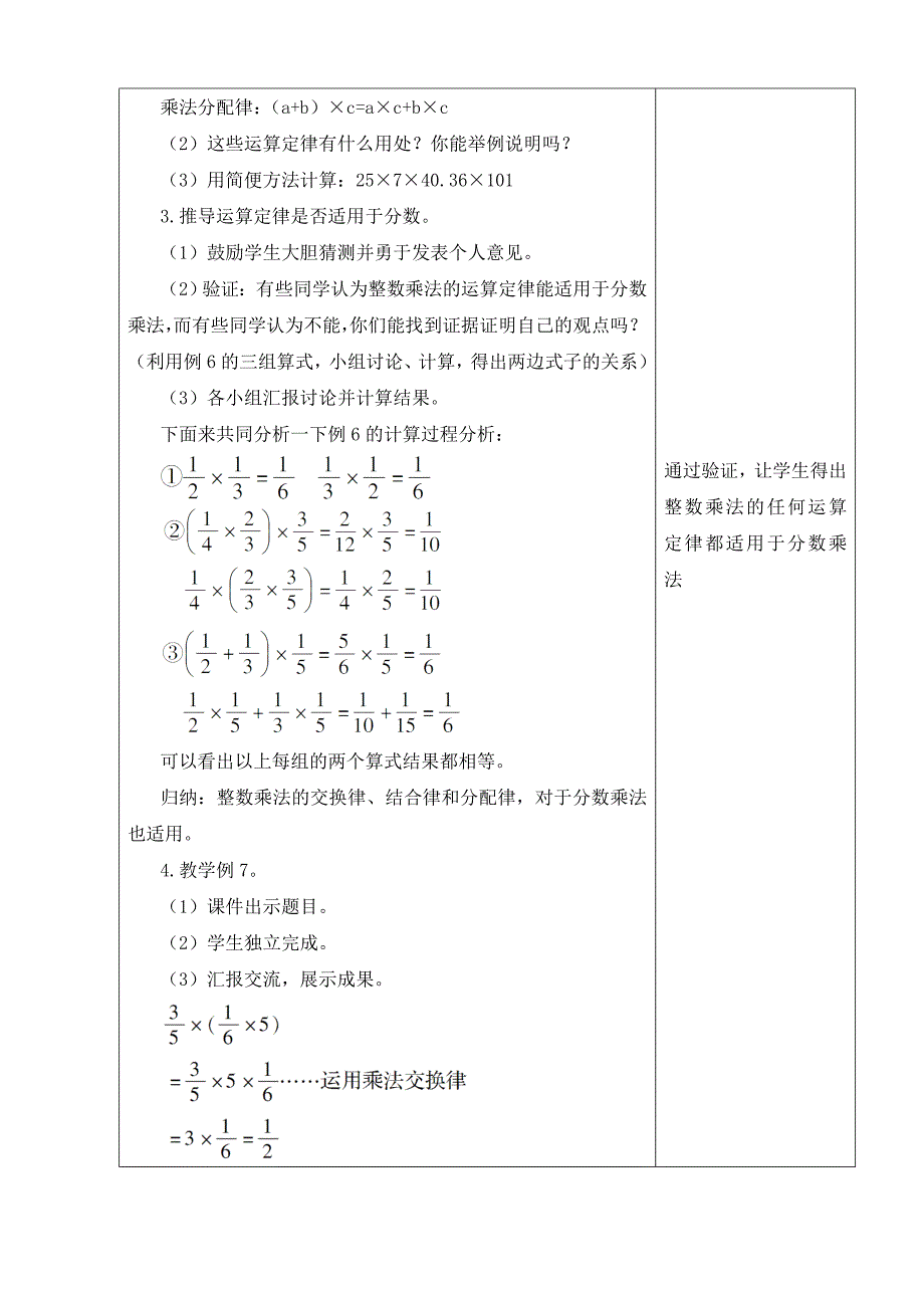 第6课时分数乘法的混合运算和简便运算_第3页