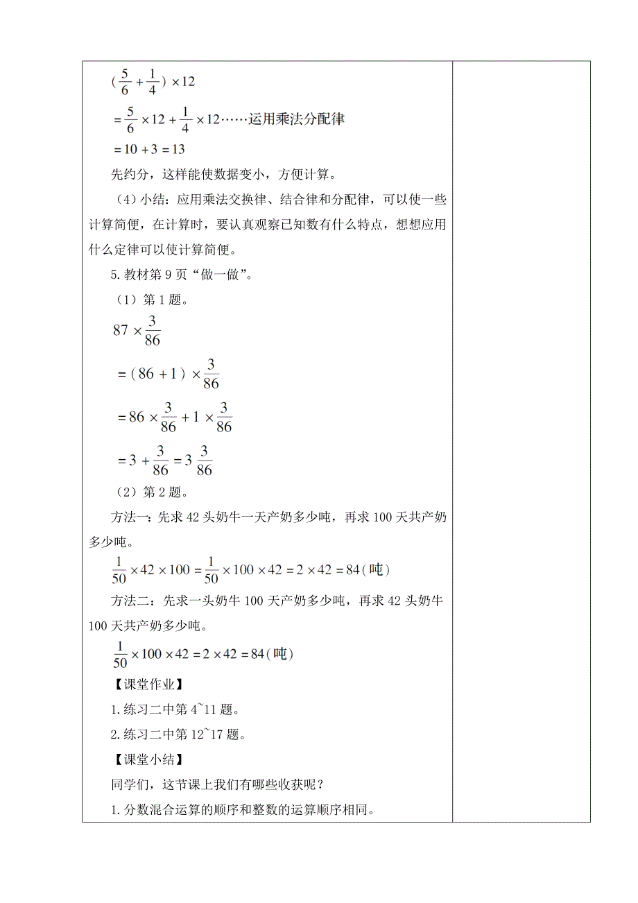 第6课时分数乘法的混合运算和简便运算_第4页