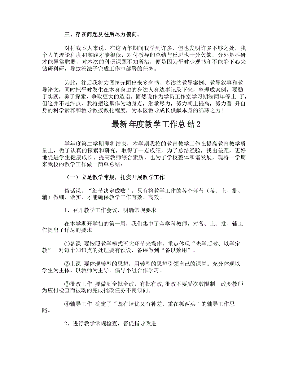 年度教学工作总结_第2页