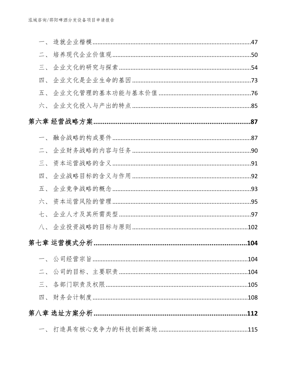 邵阳啤酒分发设备项目申请报告（模板范文）_第4页