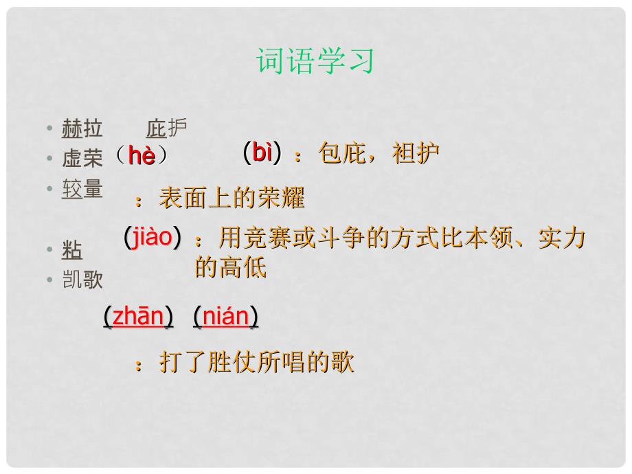 七年级语文上册 第六单元 30《寓言四则》课件 （新版）新人教版_第4页