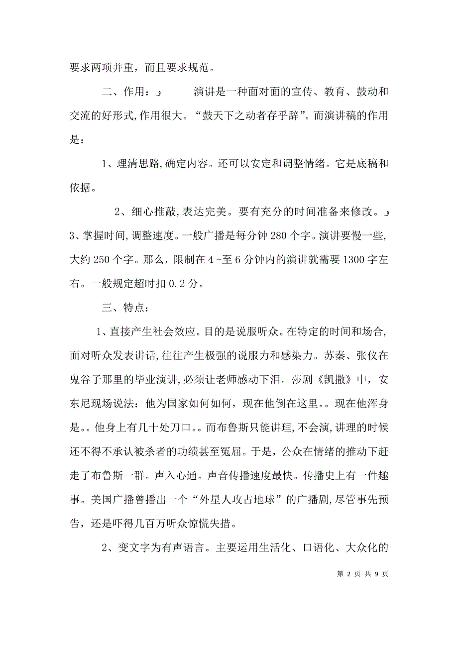 篇一演讲稿的基本写作方法_第2页