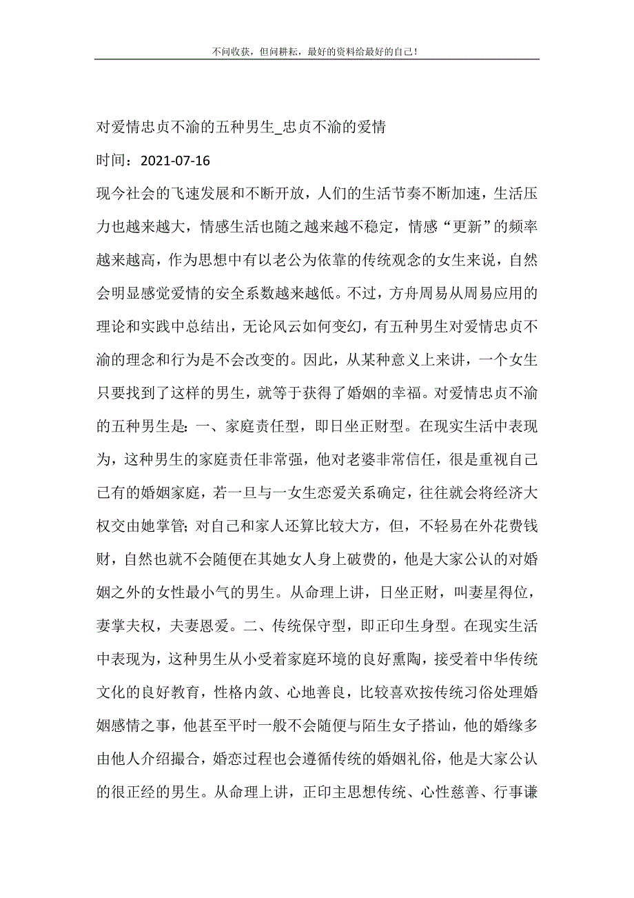 2021年对爱情忠贞不渝的五种男生忠贞不渝的爱情新编精选.DOC_第2页