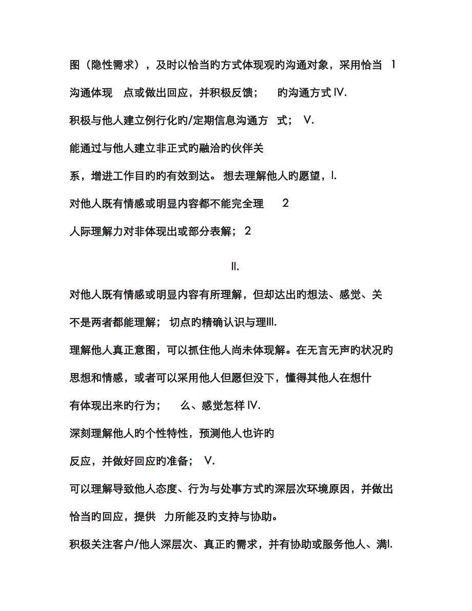 HR通道任职资格等级标准(样例)_第3页