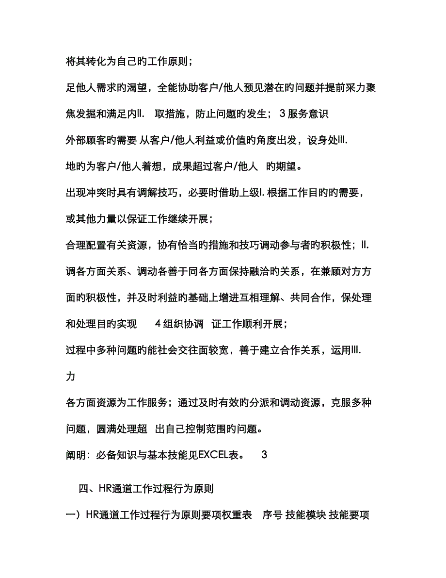 HR通道任职资格等级标准(样例)_第4页