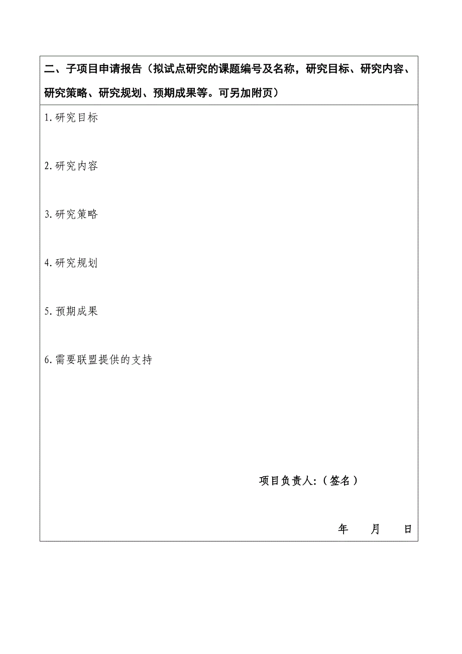 移动学习教育部-中国移动联合试验室研究基地申报书-北京师范大学_第3页