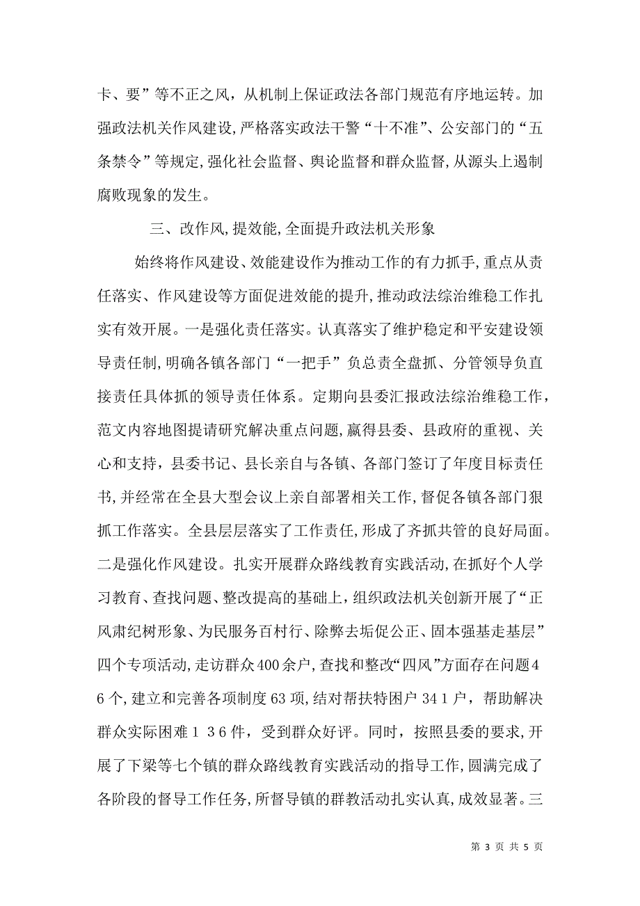 政法委书记年终述职报告_第3页