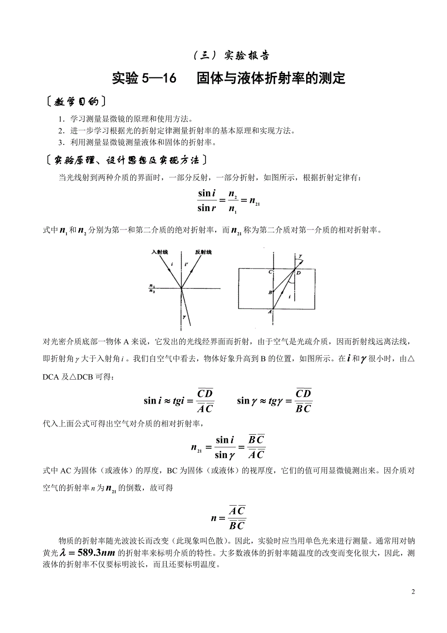 固体与液体折射率的测定.doc_第3页