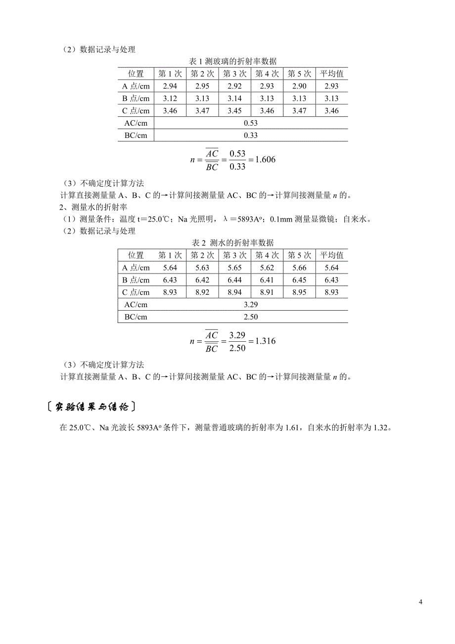 固体与液体折射率的测定.doc_第5页