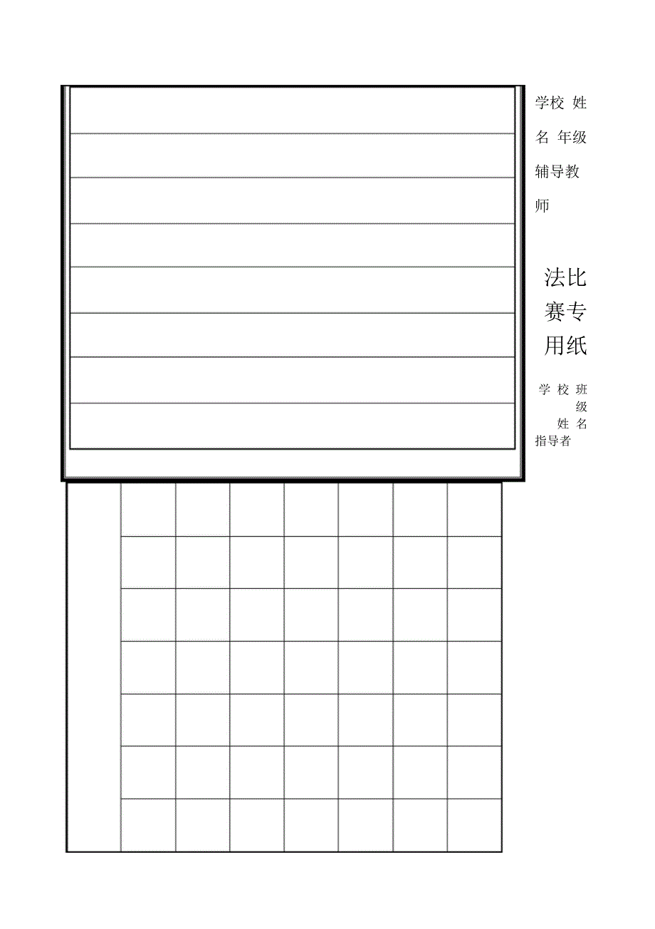 硬笔书法比赛专用纸齐全_第2页