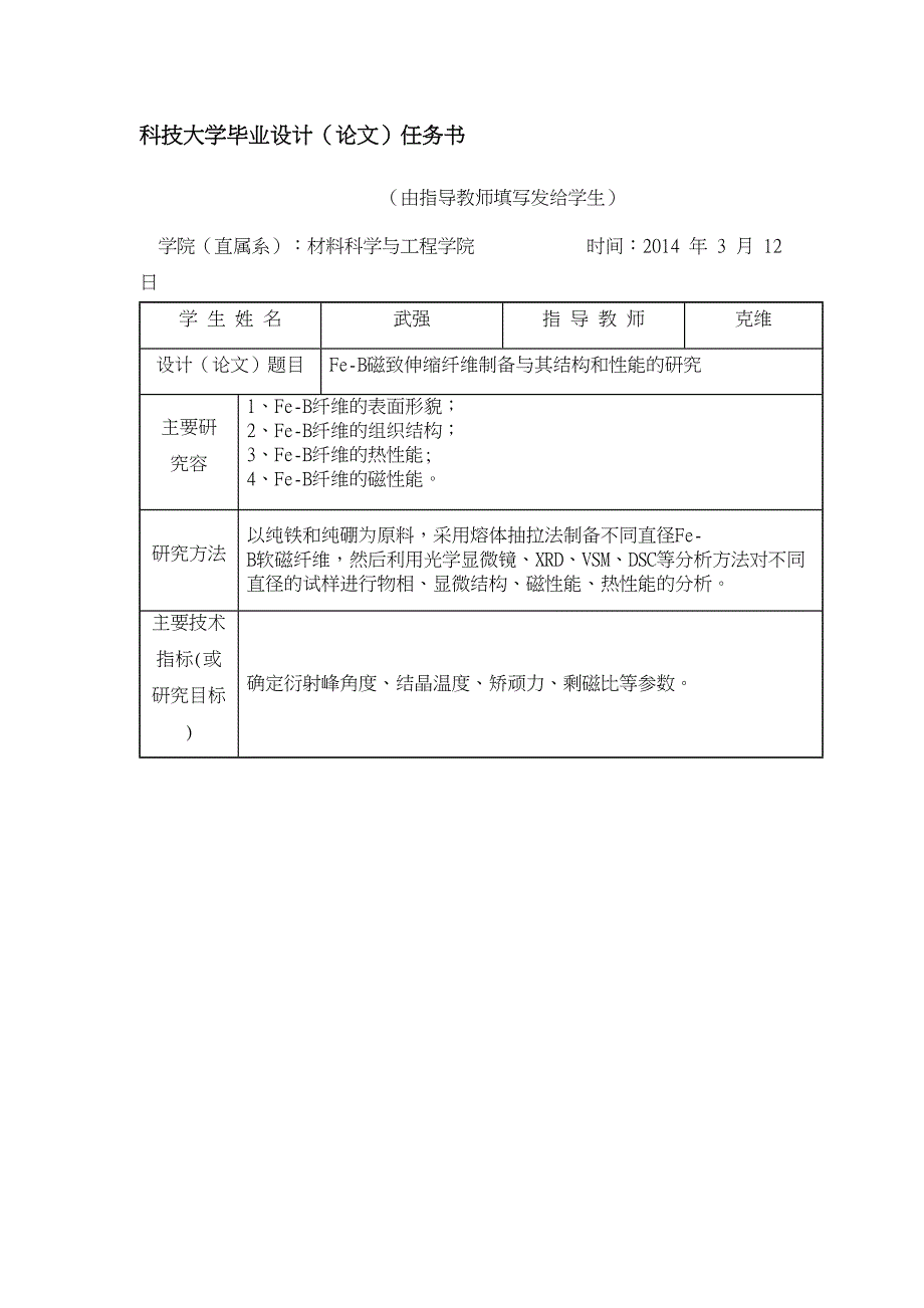 Fe_B磁致伸缩纤维制备和结构和性能的研究毕业论文(DOC 48页)_第2页