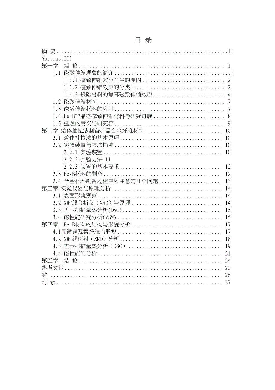 Fe_B磁致伸缩纤维制备和结构和性能的研究毕业论文(DOC 48页)_第4页