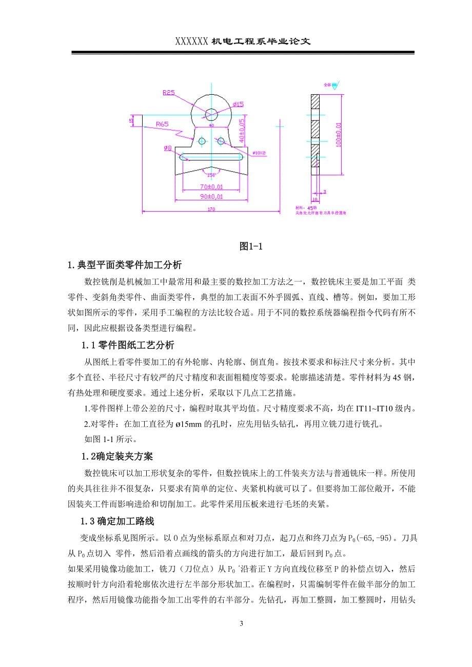 数控零件加工论文范例_第5页