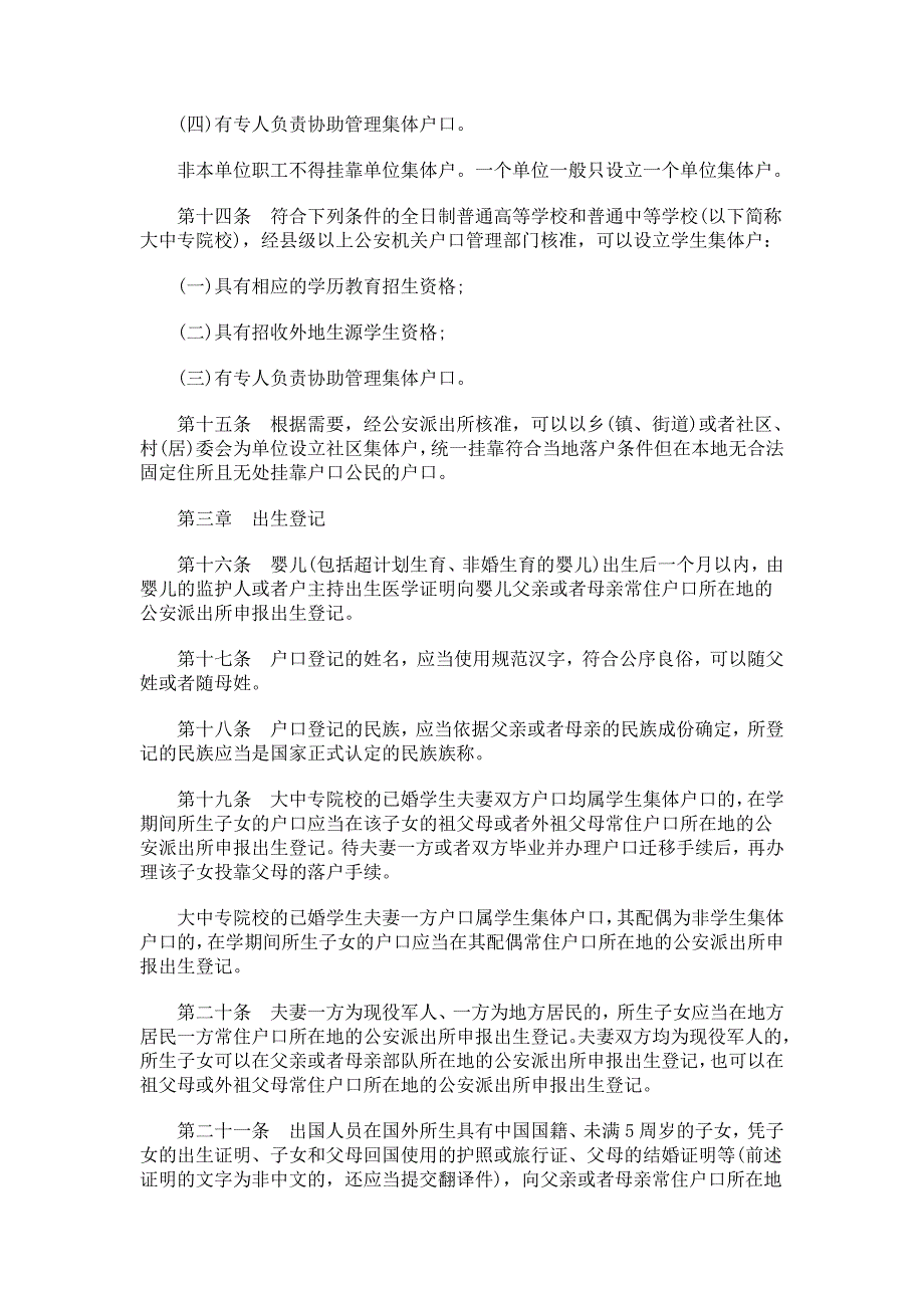 浙江常住户口登记管理规定试行_第3页