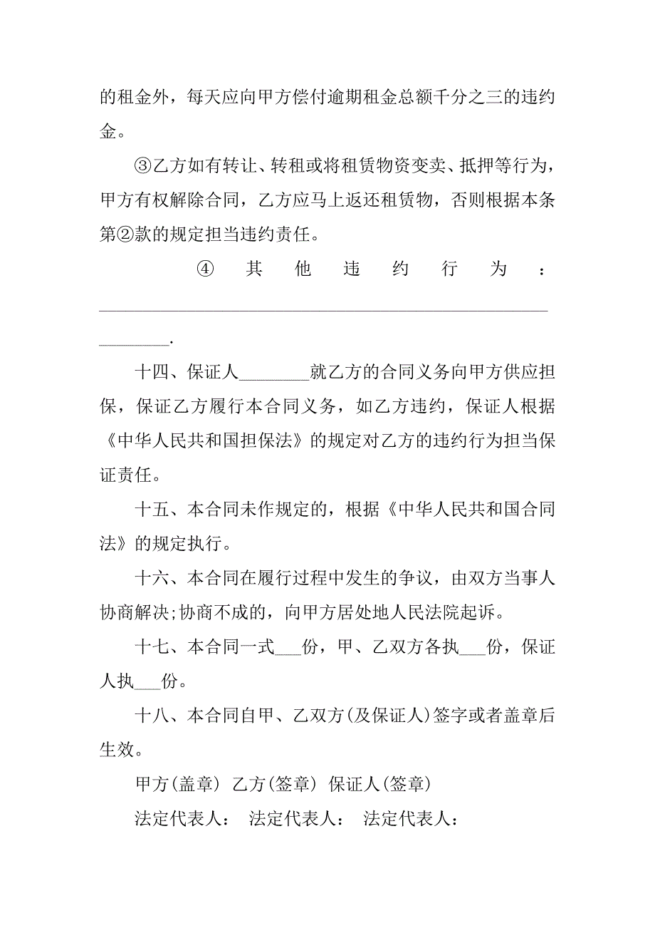 2023年建筑设备租赁合同_第4页