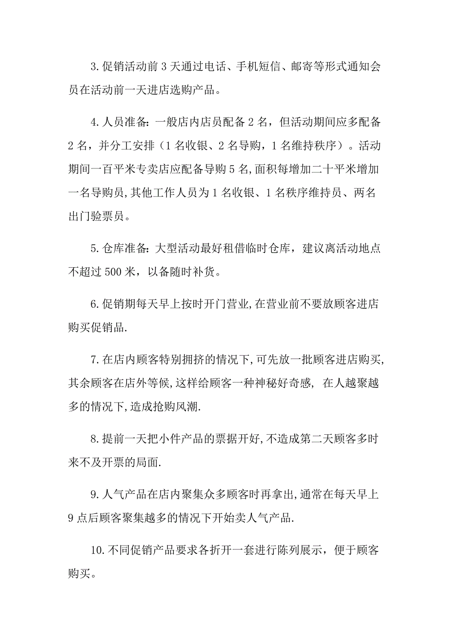 （模板）元旦活动方案模板6篇_第3页