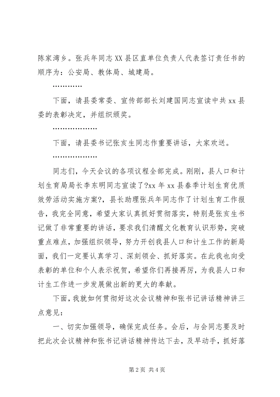 2023年全县人口计划生育工作会议主持词.docx_第2页