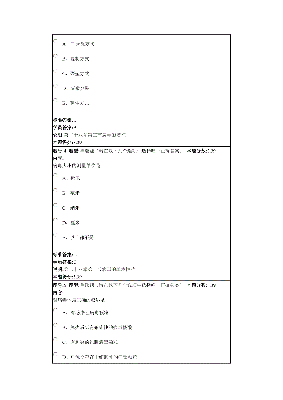 免疫学基础2013春第一套作业.doc_第2页