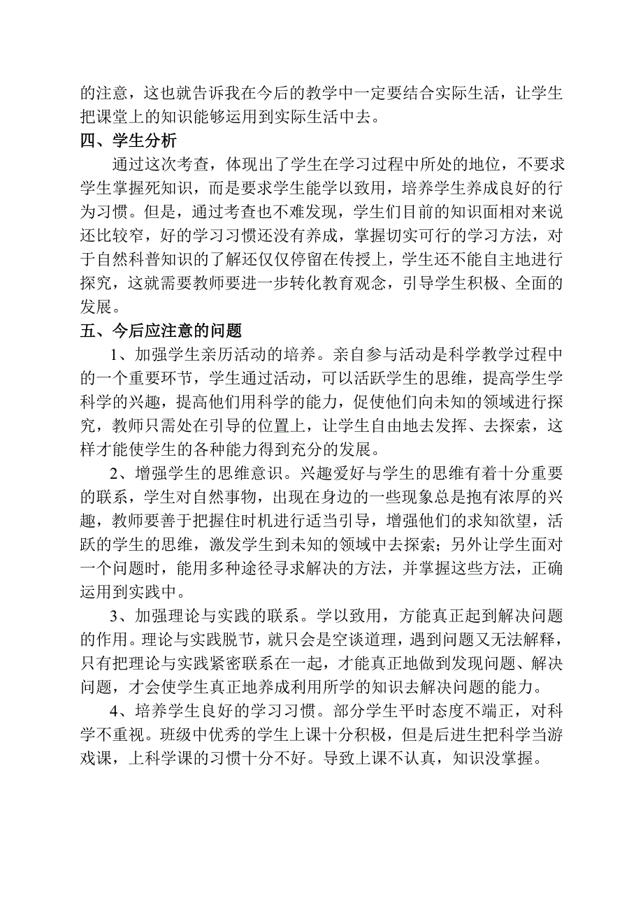 2012-2013上学期科学质量分析.doc_第3页