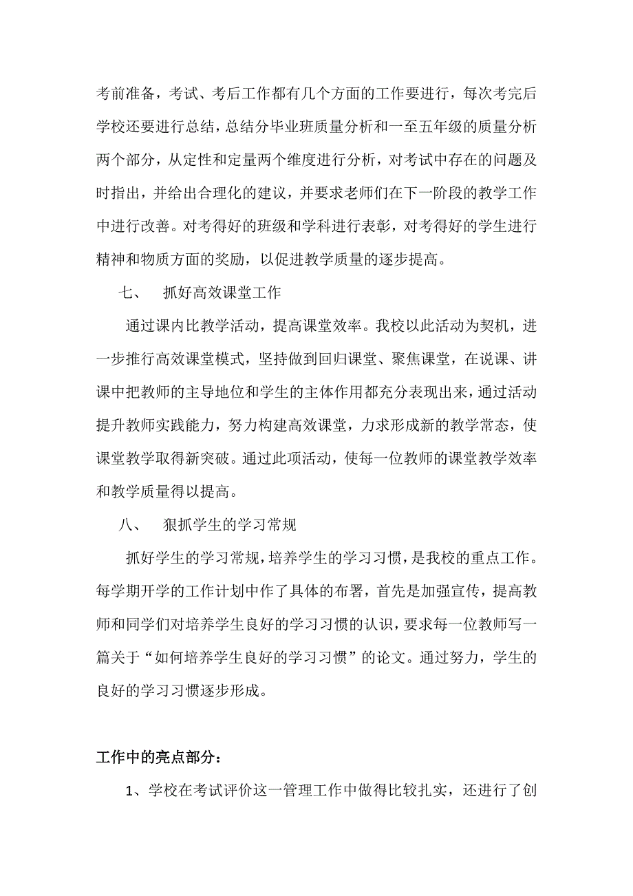 做好常规、做实常规.docx_第3页