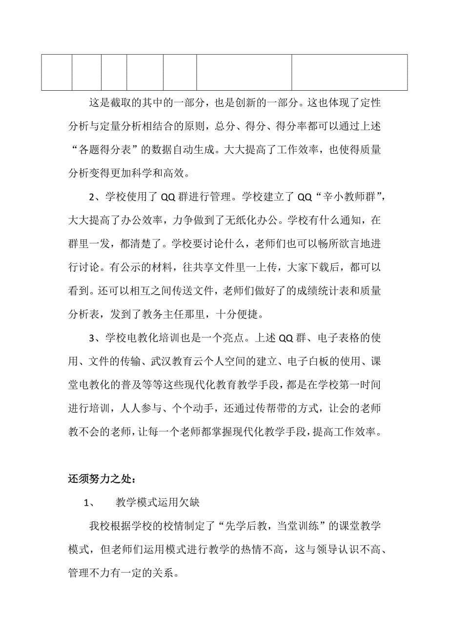 做好常规、做实常规.docx_第5页