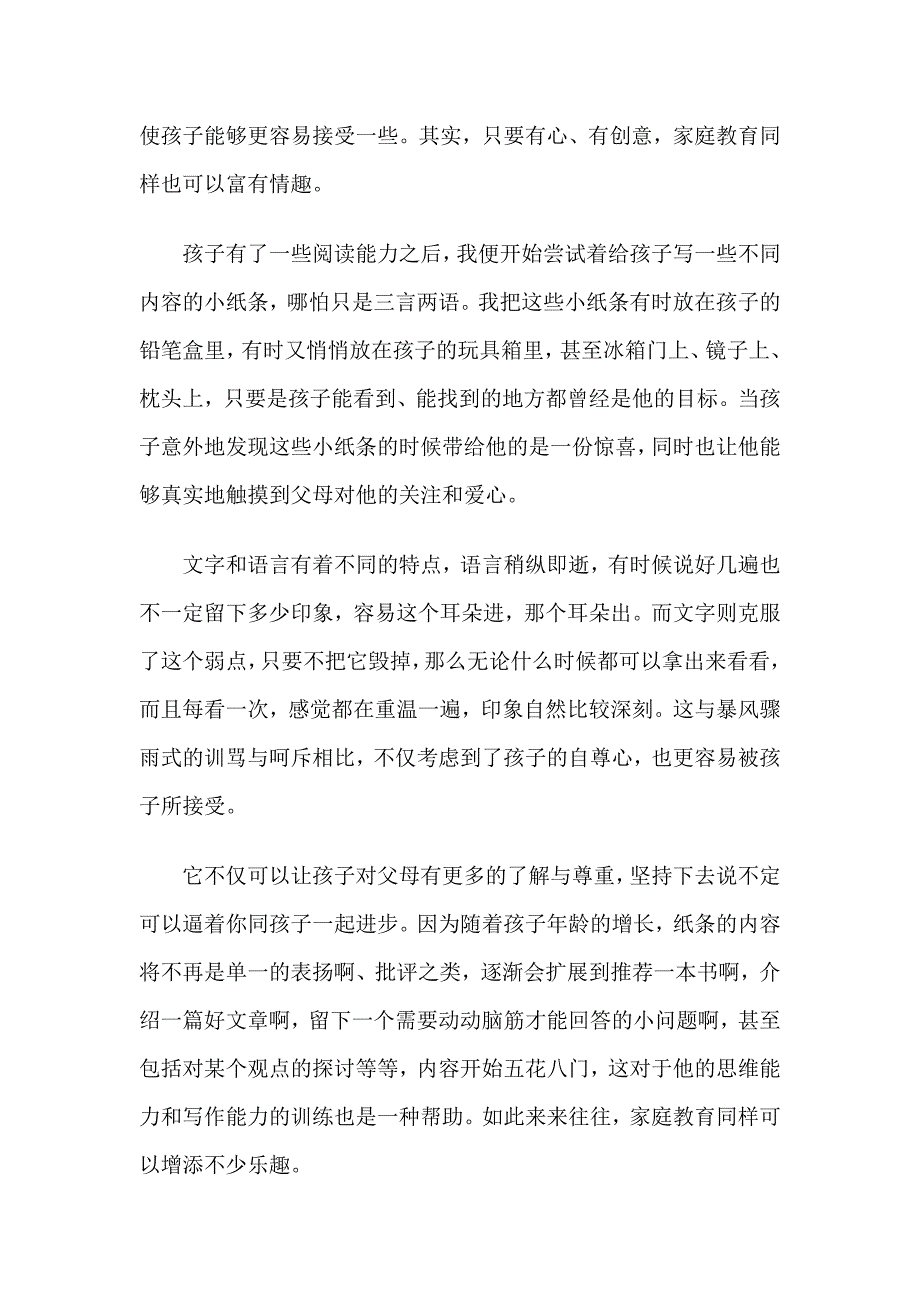 教育孩子心得.doc_第4页