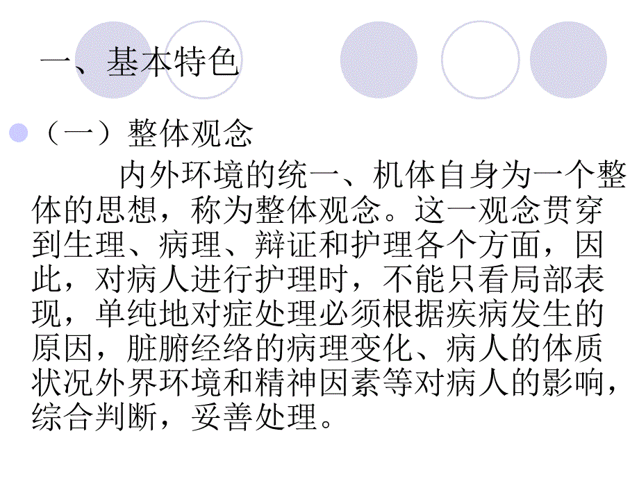 最新中医病房的护理管理精选PPT文档_第3页