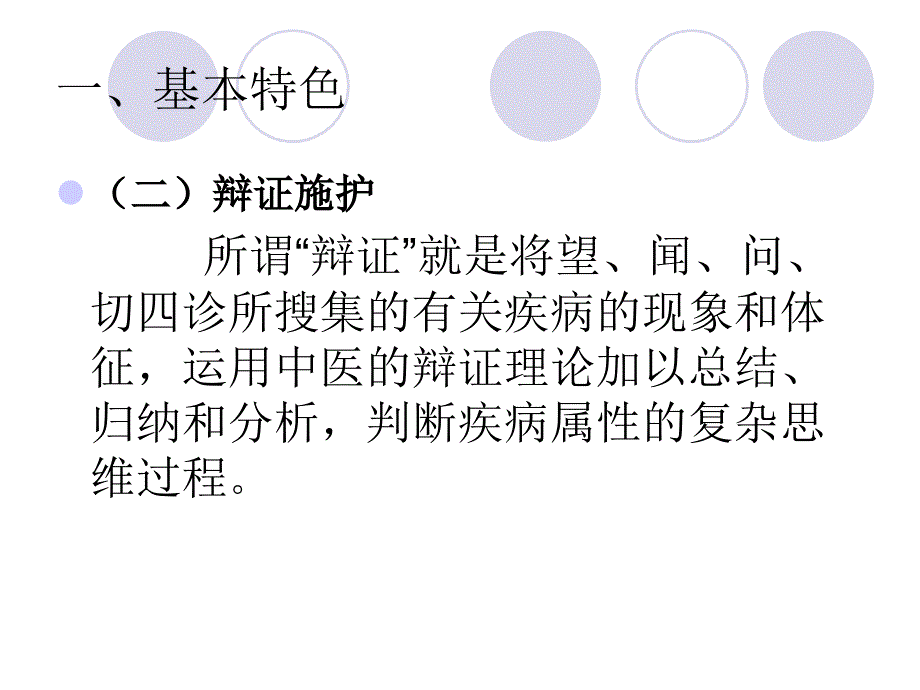 最新中医病房的护理管理精选PPT文档_第4页