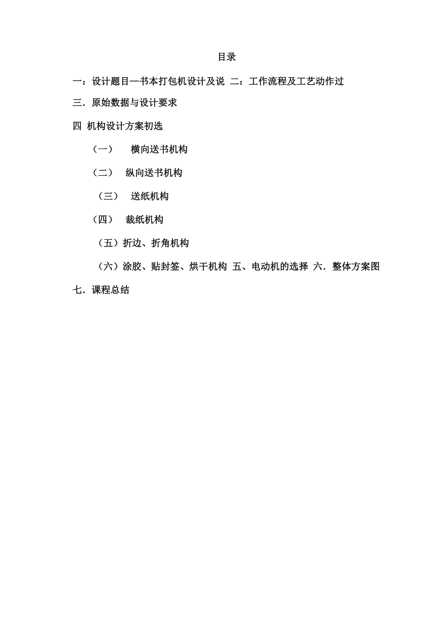 书本打包机机构设计_第2页