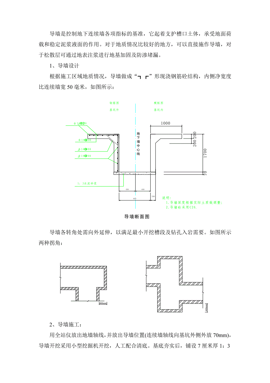 地下连续墙施工方案3098441903.docx_第3页