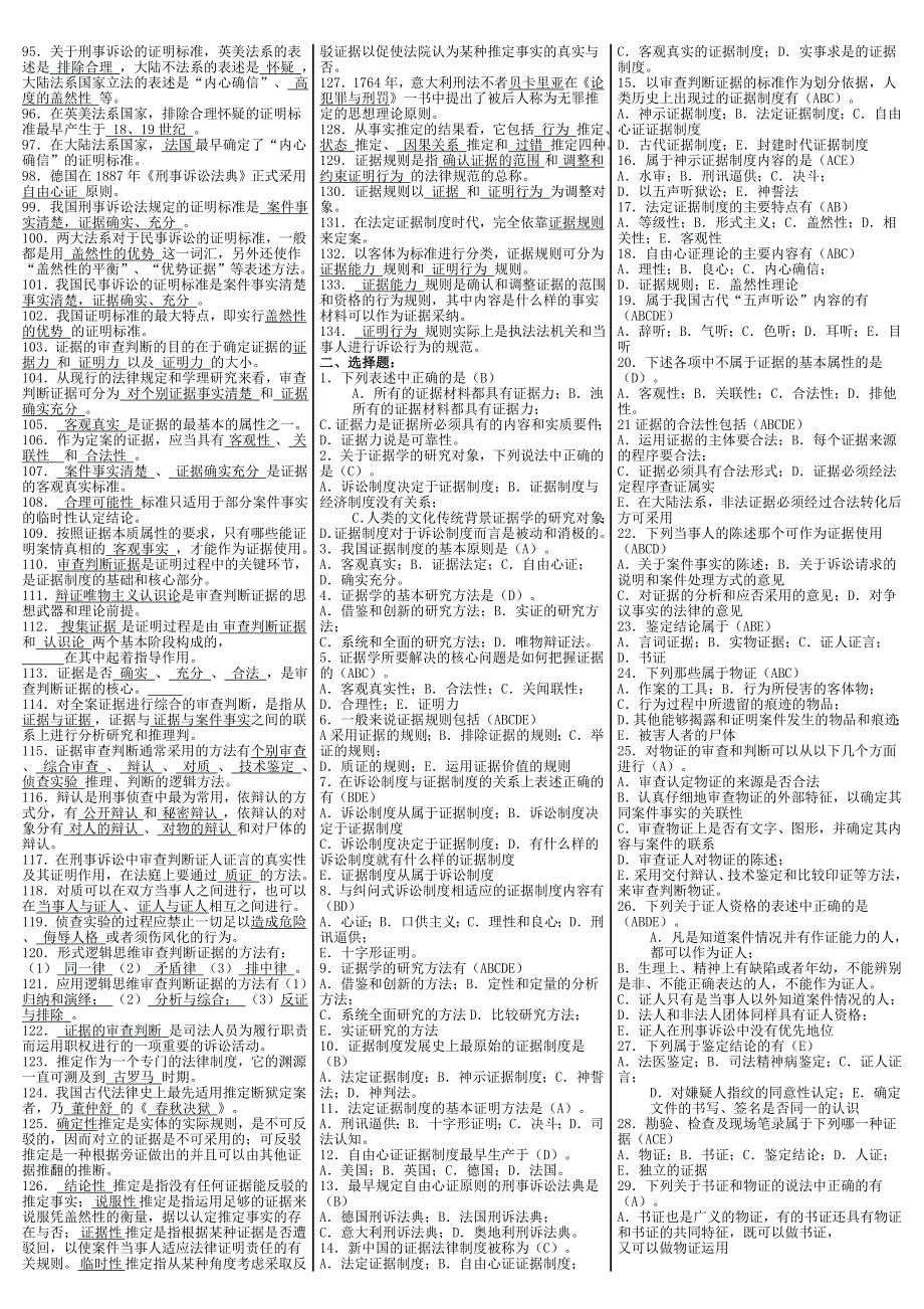 最新电大证据学期未复习资料考试答案小抄完整版_第2页