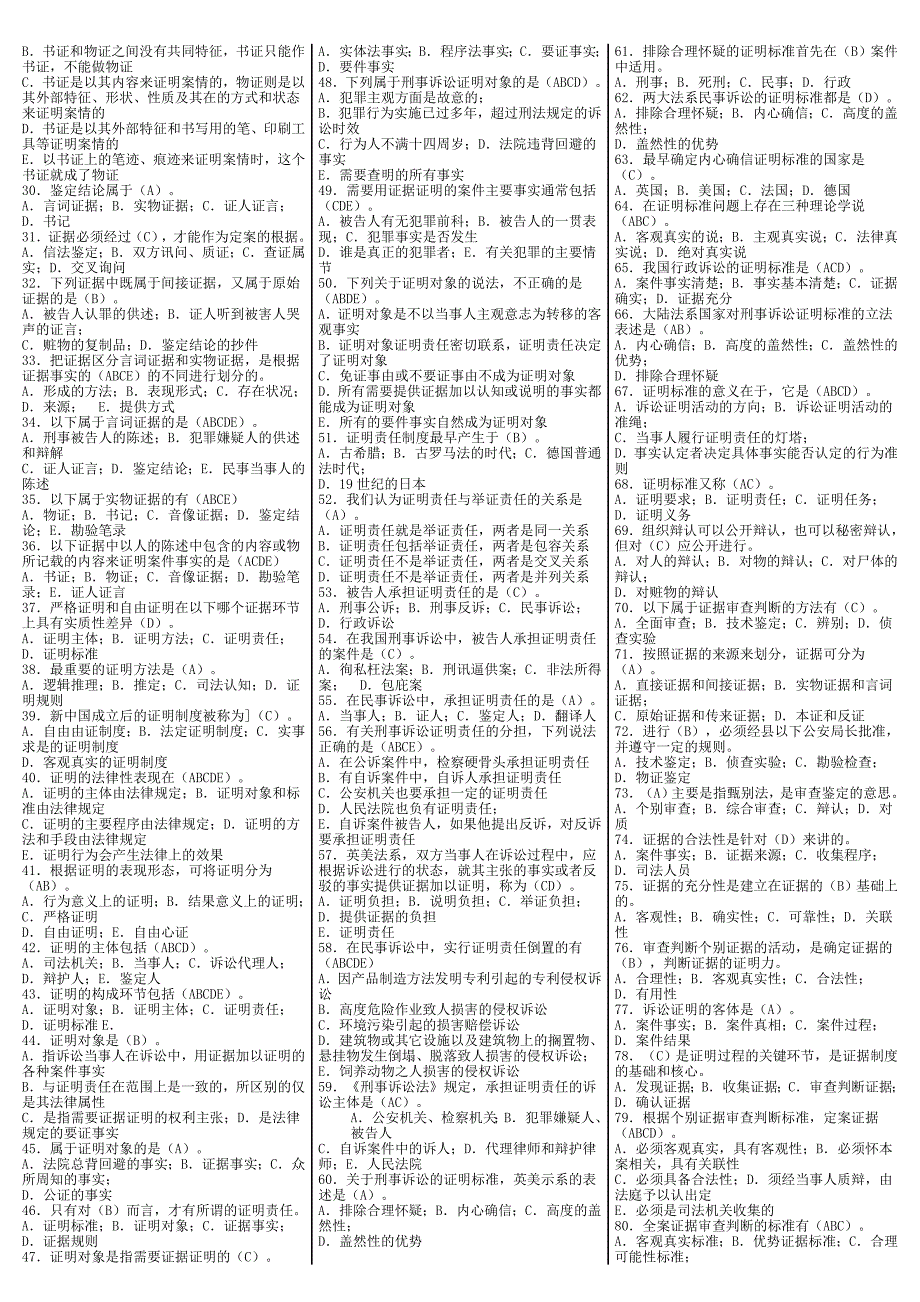 最新电大证据学期未复习资料考试答案小抄完整版_第3页