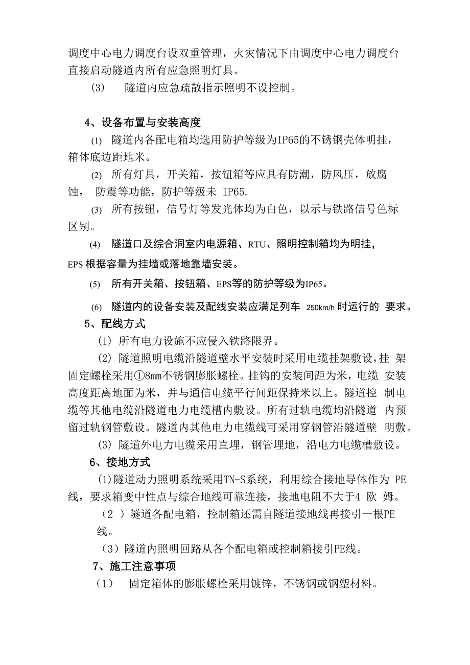 隧道照明配电箱技术规格书_第3页