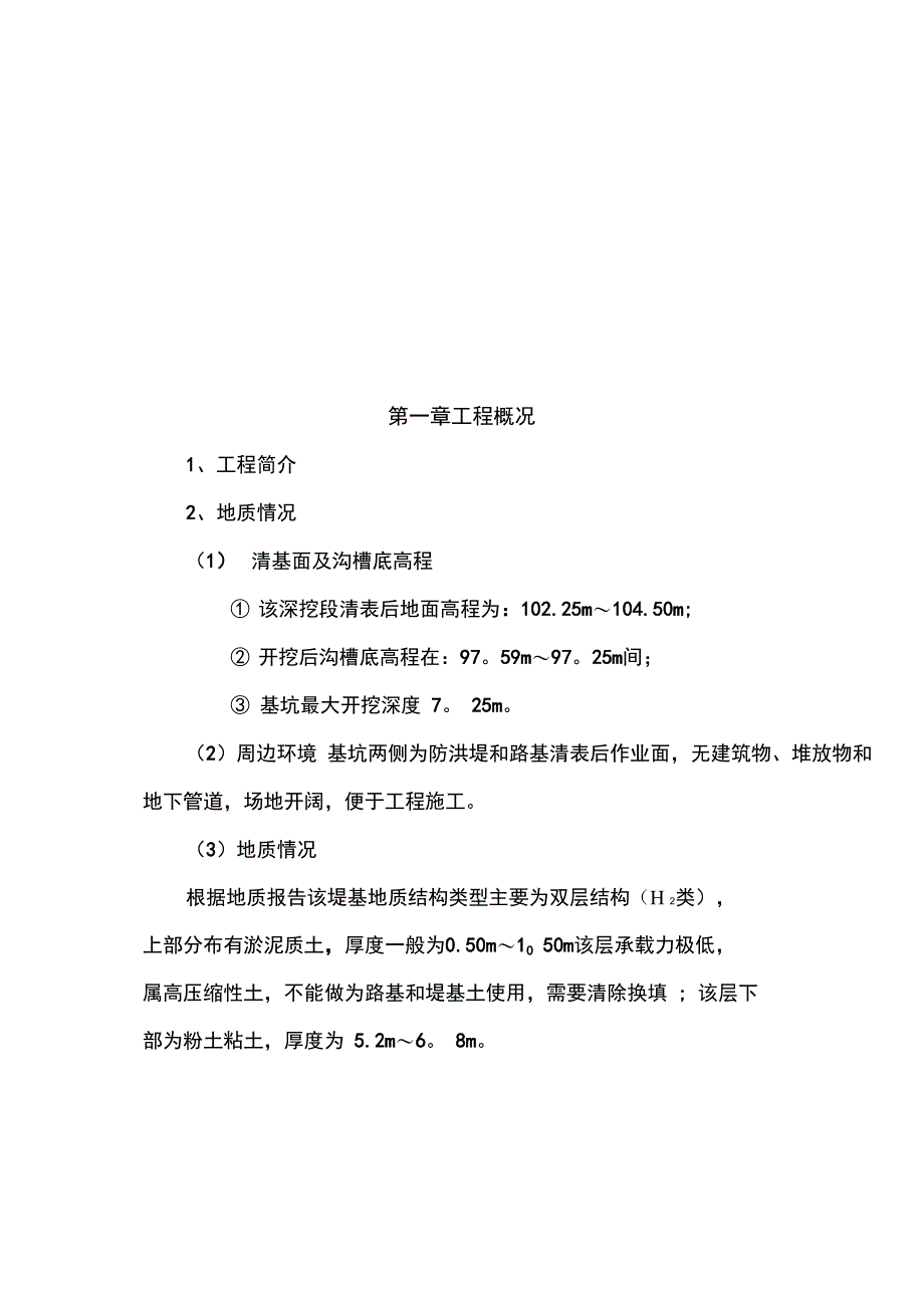 管沟开挖、回填专项施工方案完整_第5页