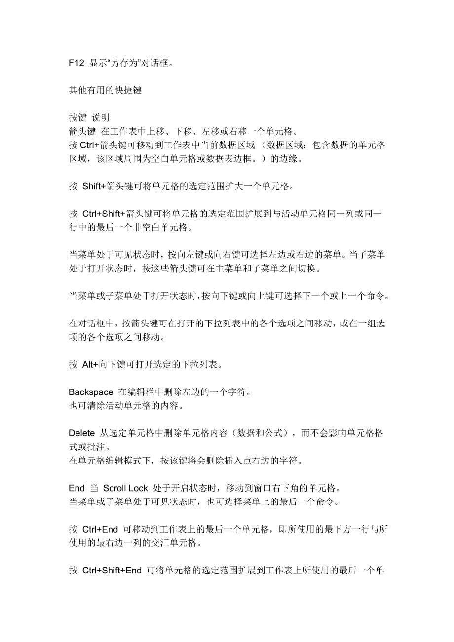 excle快捷键的各种方式.doc_第5页