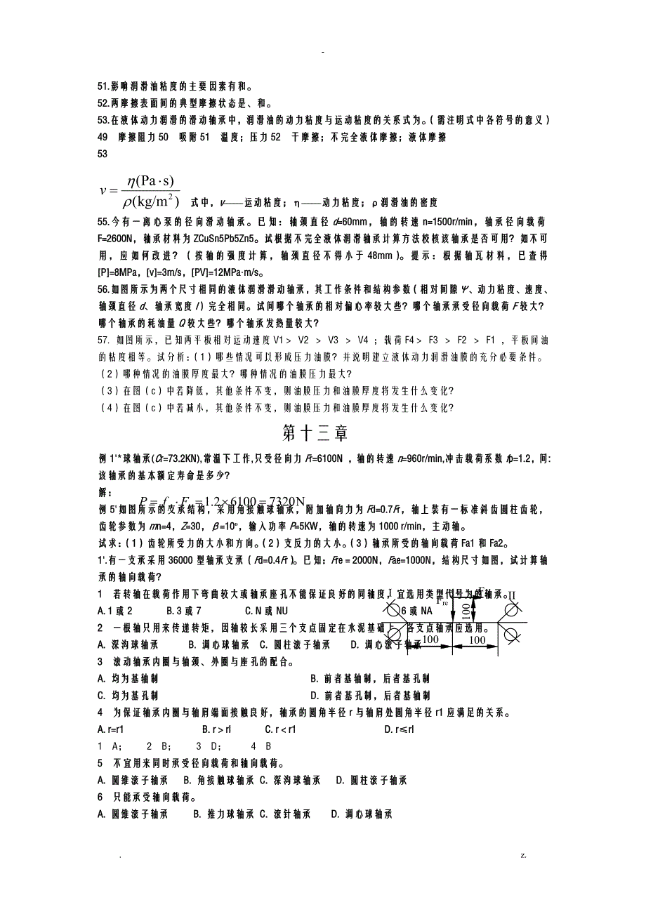 机械设计习题1_第4页