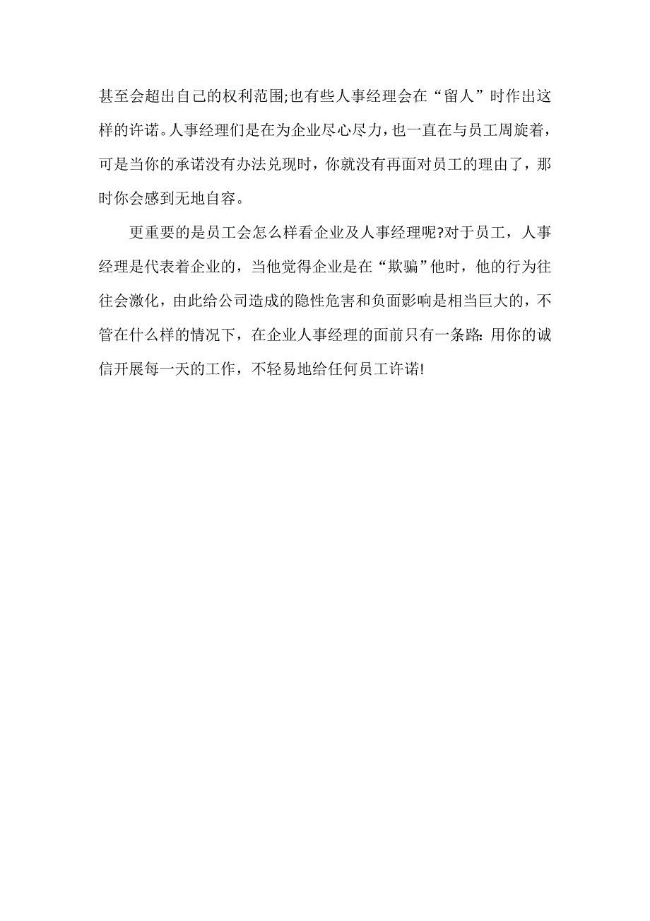 员工管理的5个关键点.doc_第3页